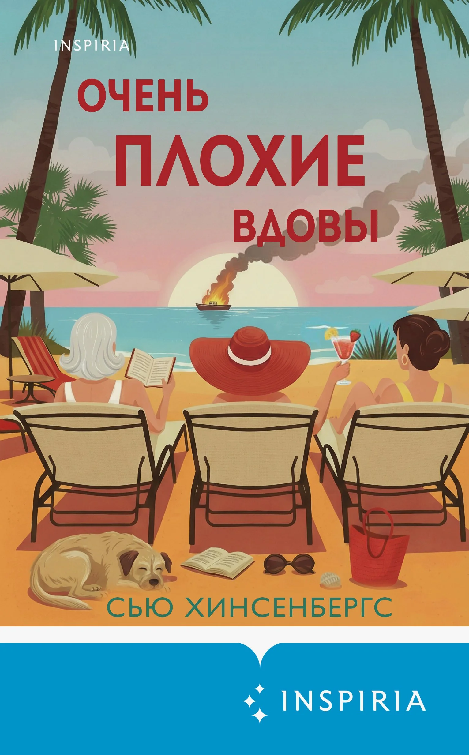 Обложка Очень плохие вдовы
