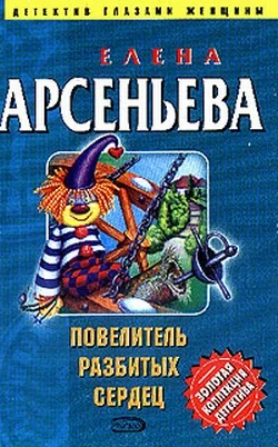 Обложка Повелитель разбитых сердец