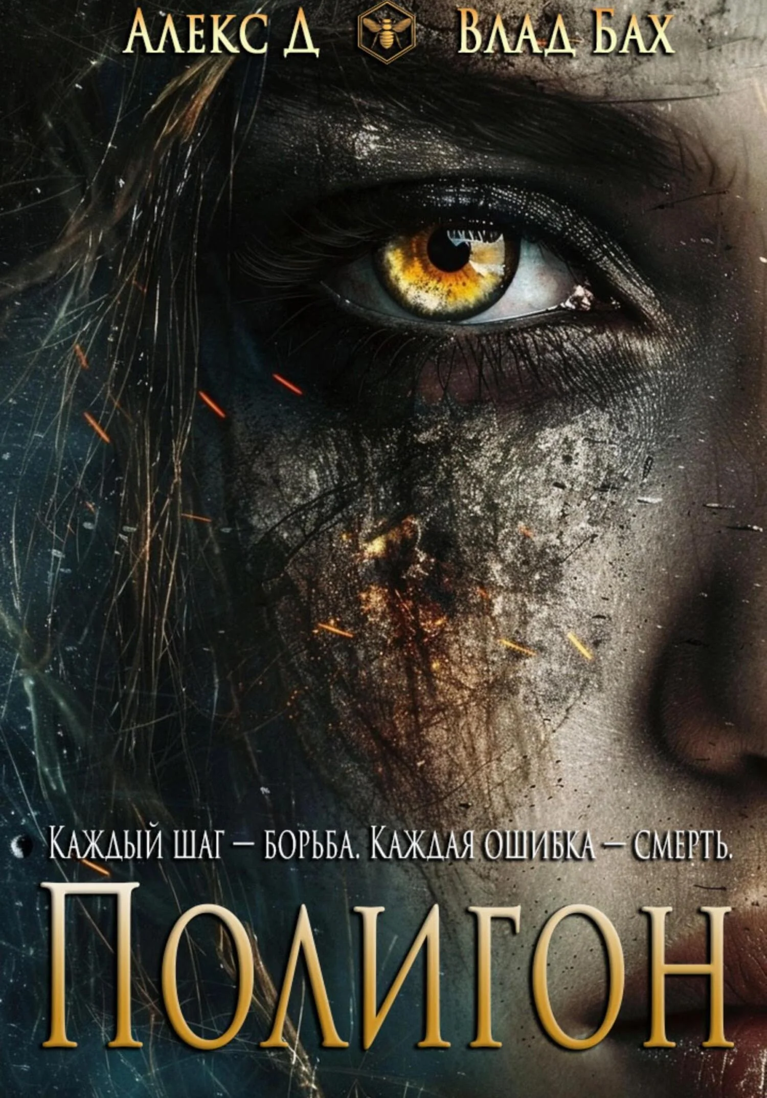 Обложка Полигон