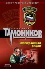 Обложка Упреждающая акция