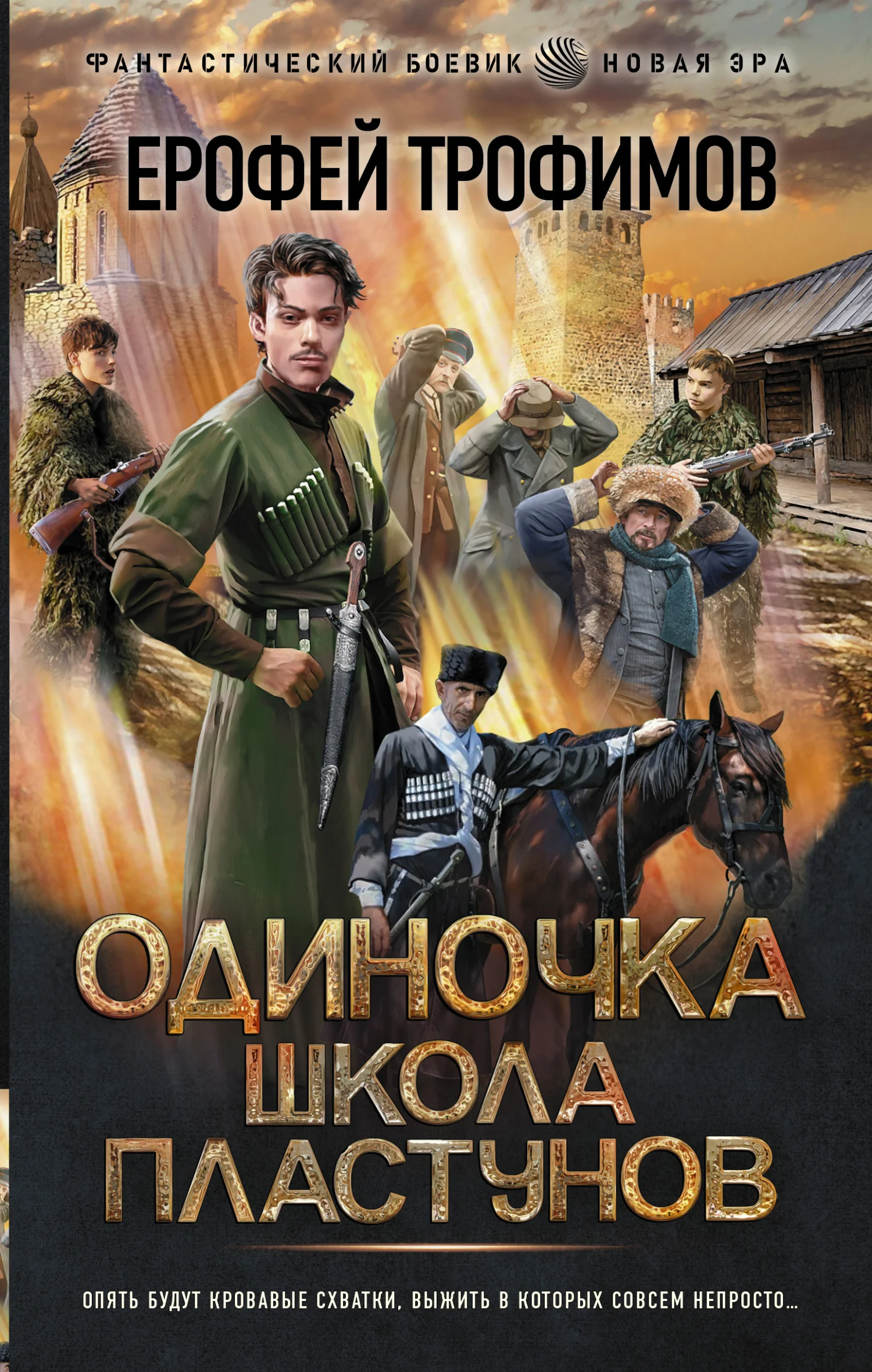 Обложка Школа пластунов