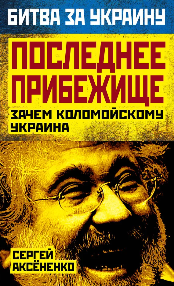 Обложка Последнее прибежище