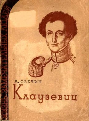 Обложка Клаузевиц