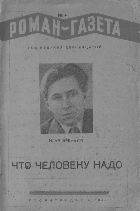 Обложка Что человеку надо