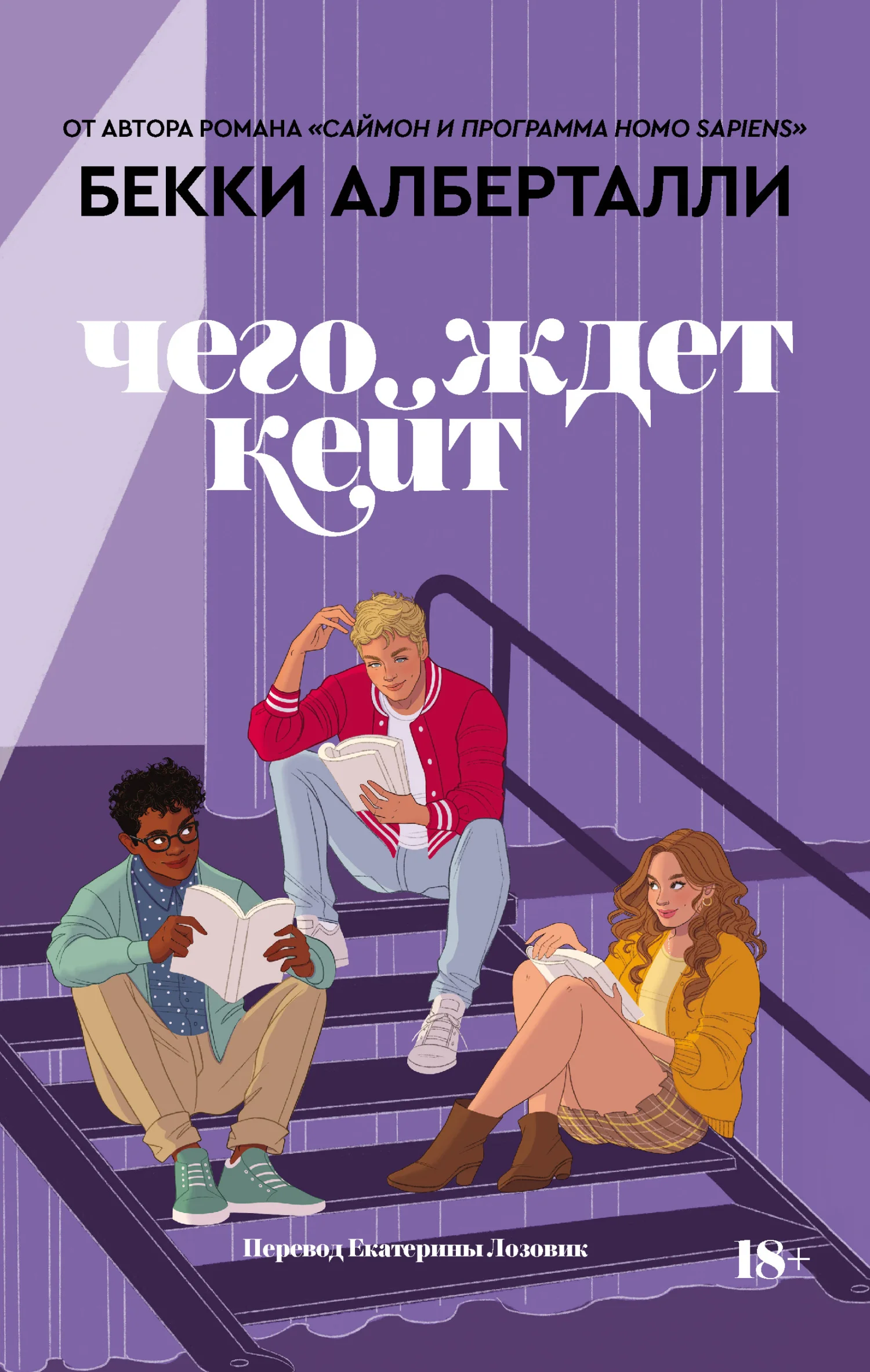 Обложка Чего ждет Кейт