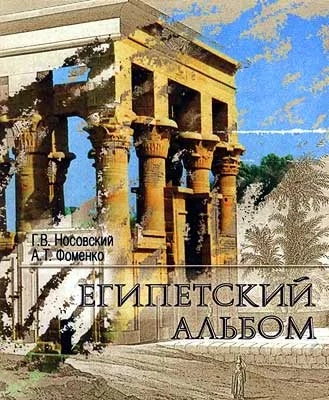 Обложка Египетский альбом