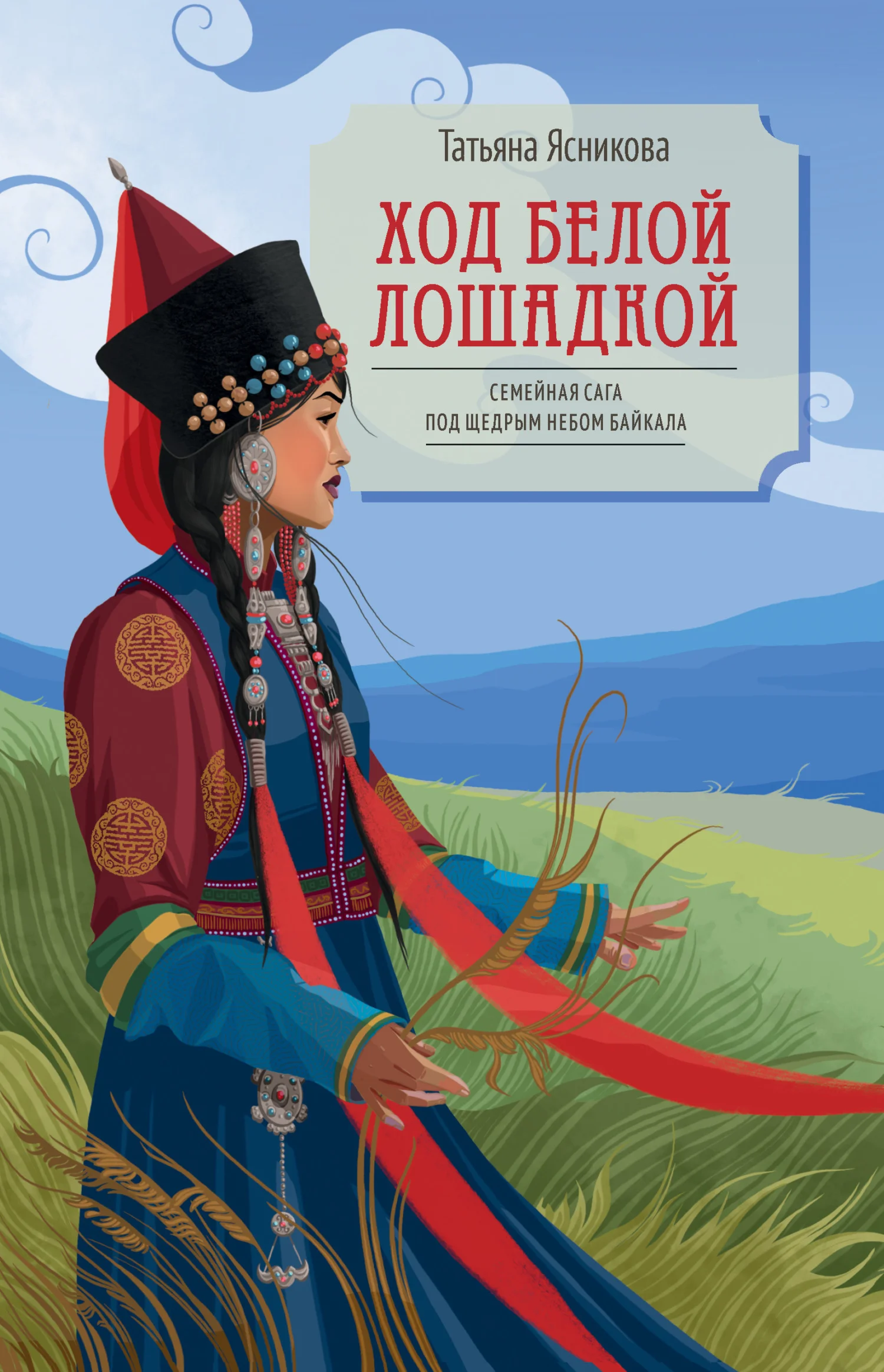 Обложка Ход белой лошадкой