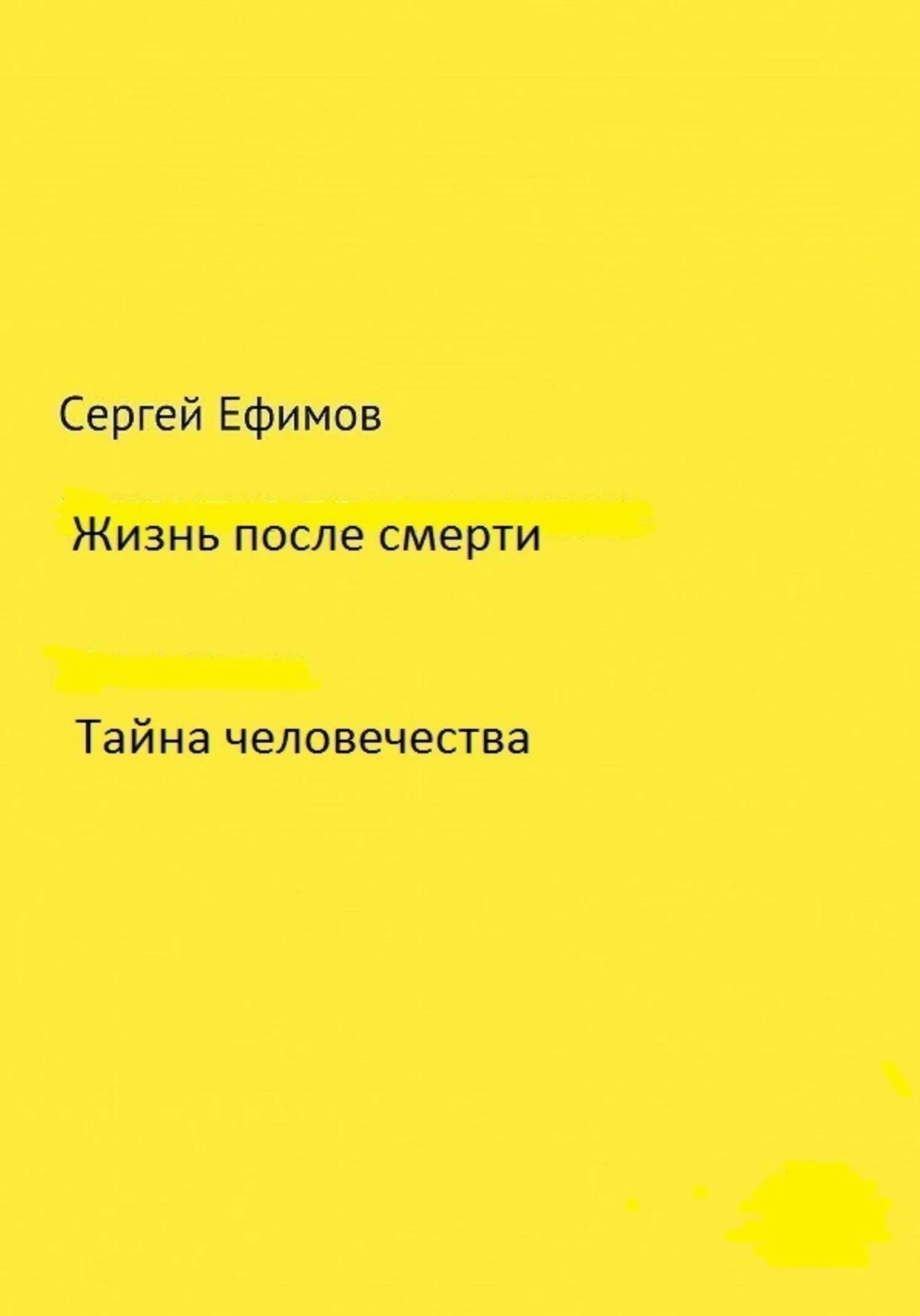 Обложка Жизнь после смерти