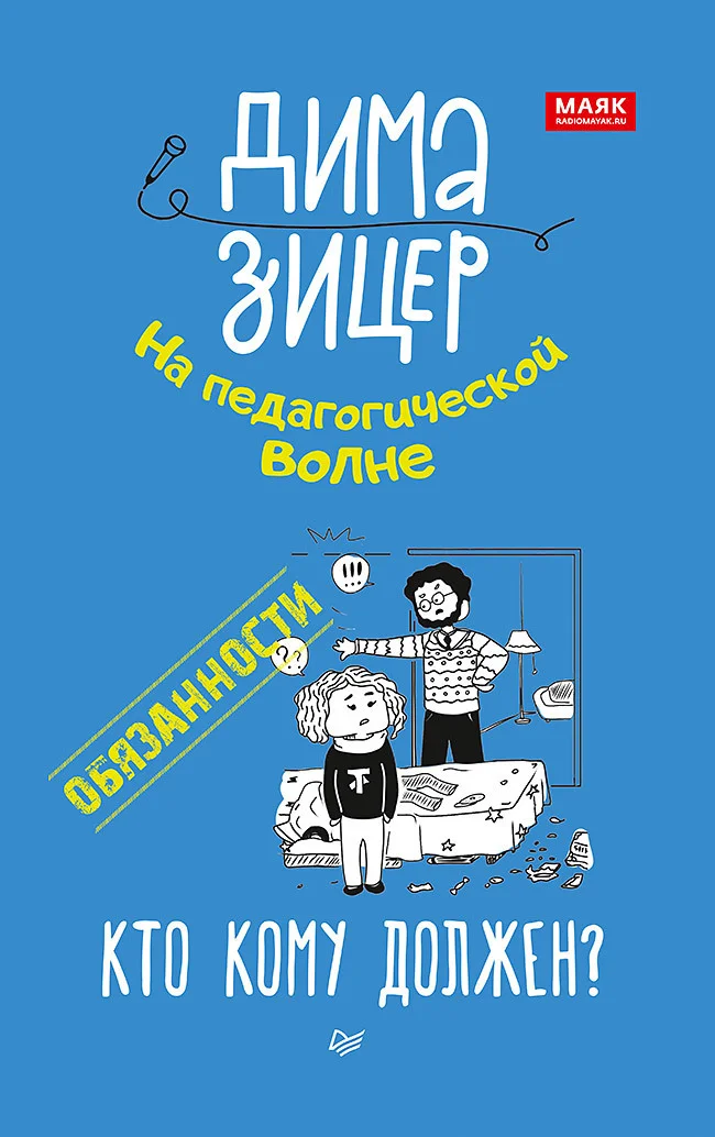 Обложка Обязанности. Кто кому должен?