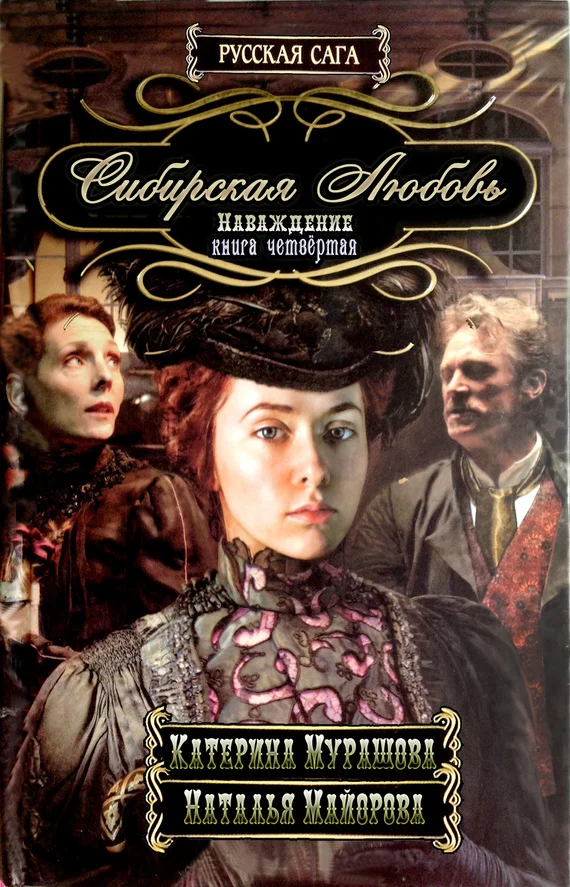 Обложка Наваждение