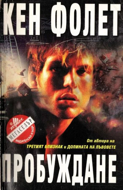 Обложка Пробуждане