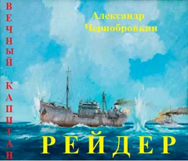 Обложка Рейдер