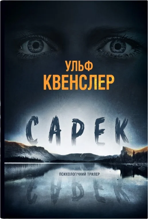 Обложка Сарек