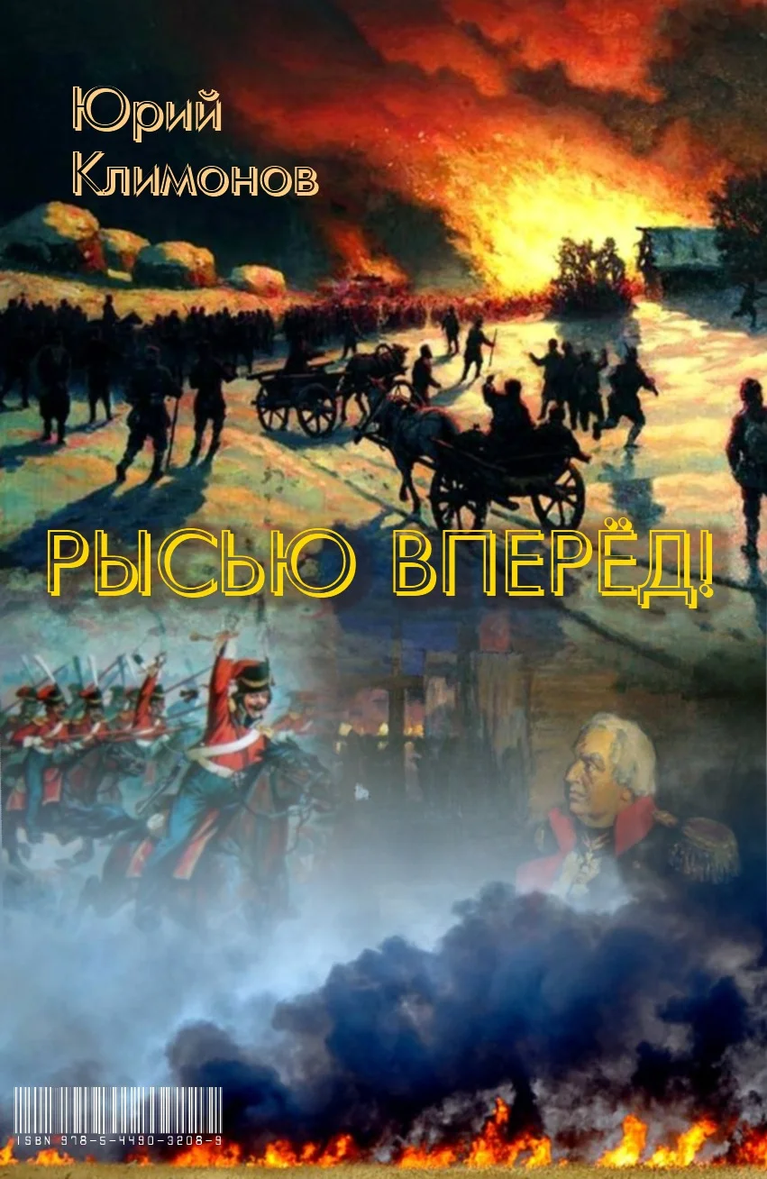 Обложка Рысью вперёд!