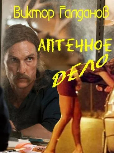 Обложка Аптечное дело