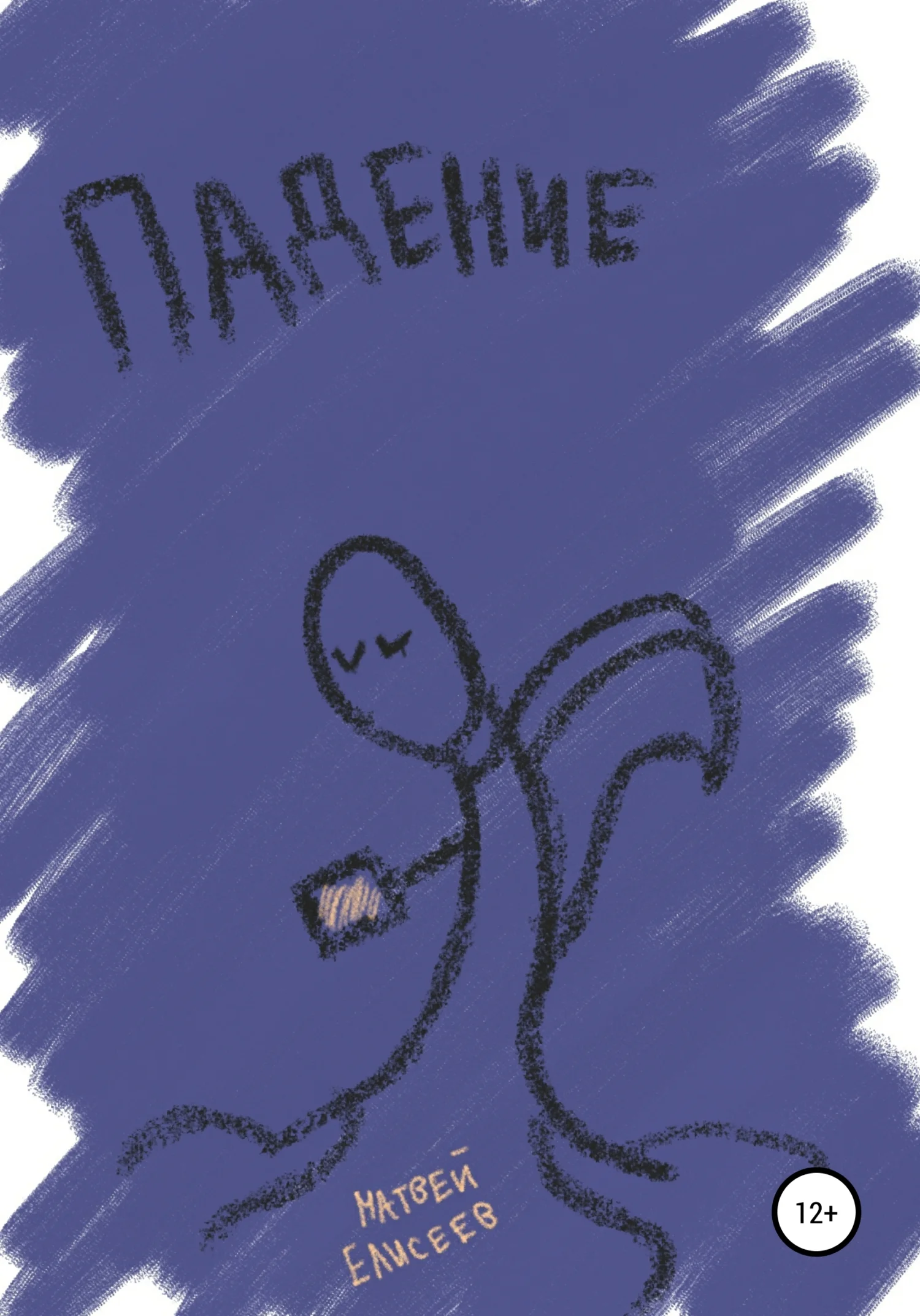 Обложка Падение