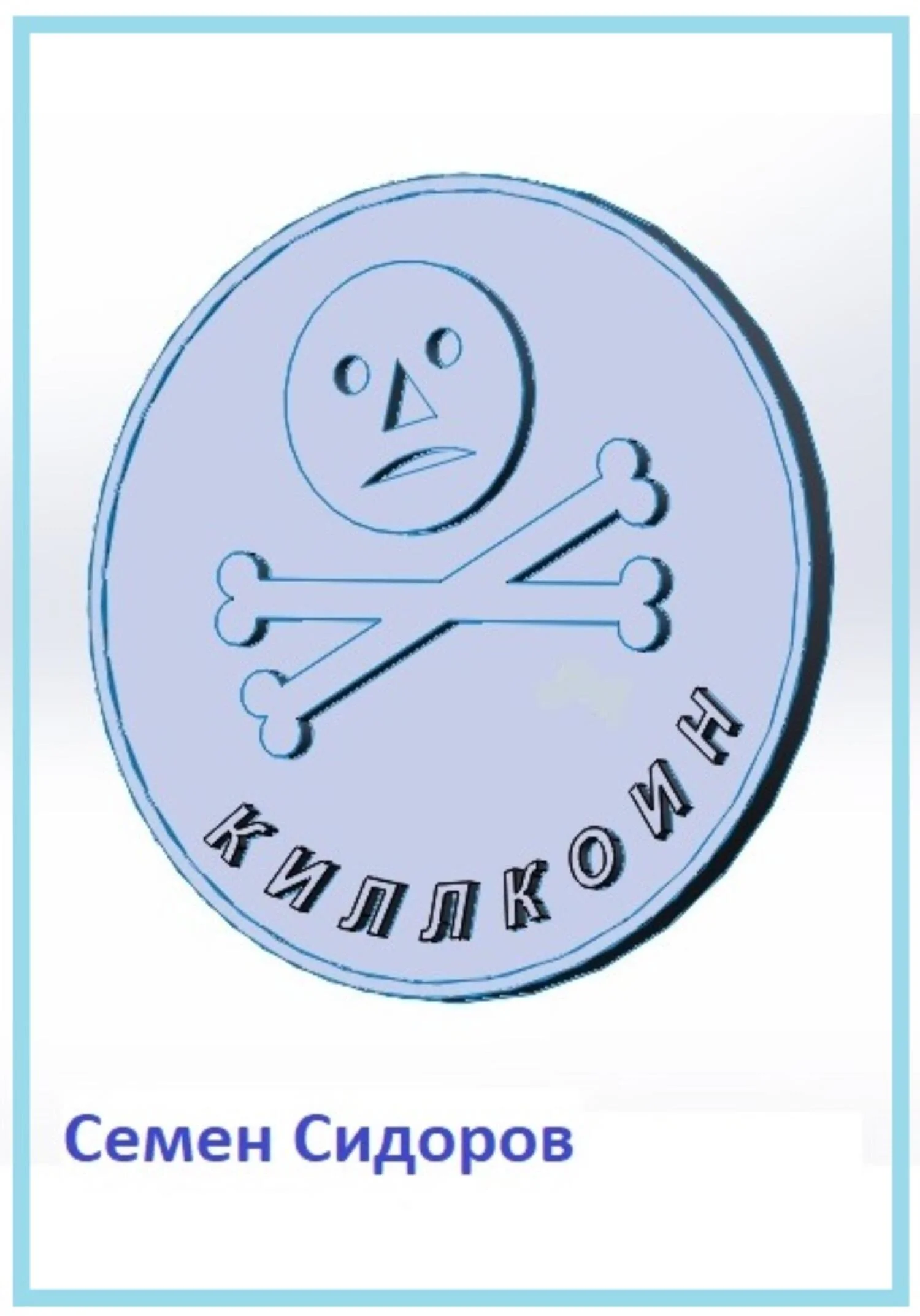 Обложка Киллкоин