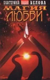 Обложка Магия любви