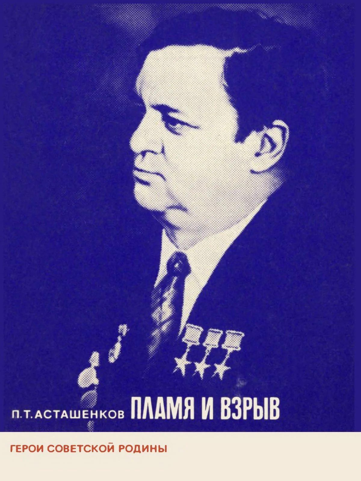 Обложка Пламя и взрыв