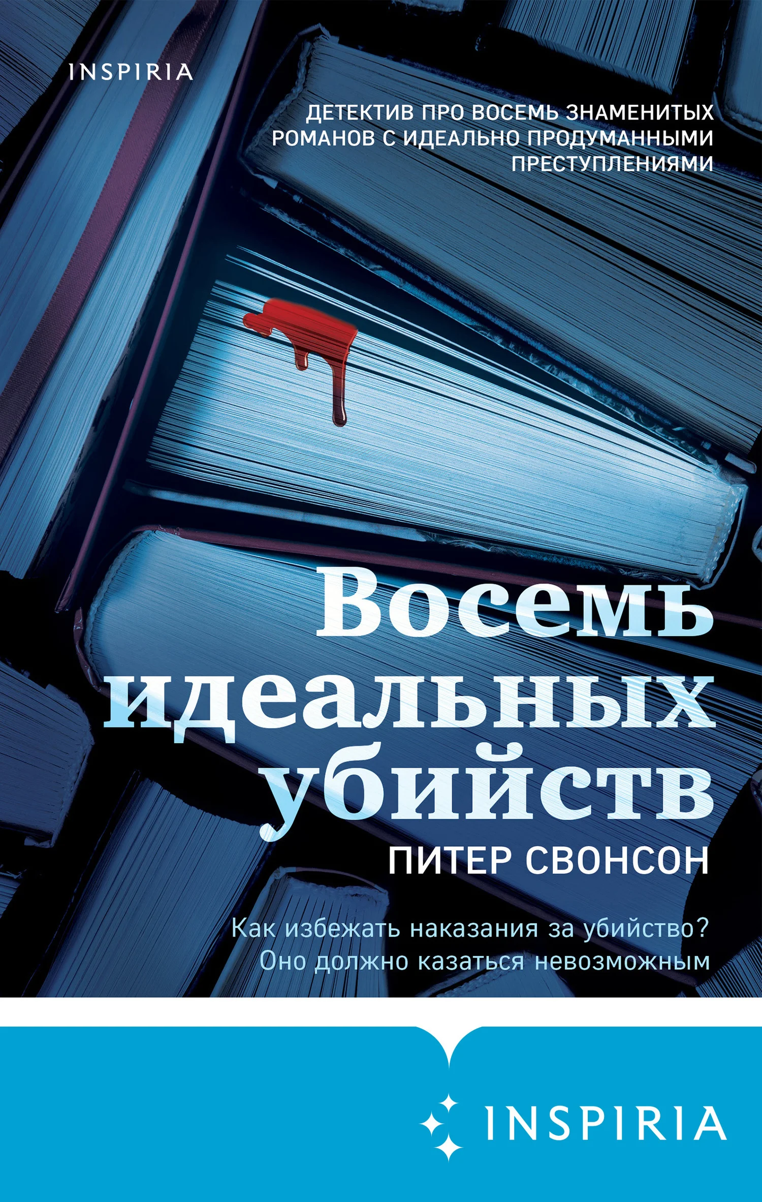 Обложка Восемь идеальных убийств