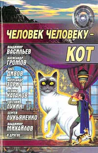 Обложка Толстый, ленивый, смертельно опасный