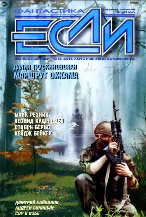 Обложка «Если», 2002 № 04