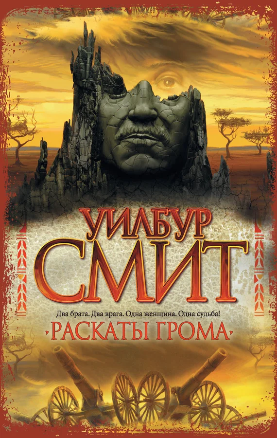 Обложка Раскаты грома