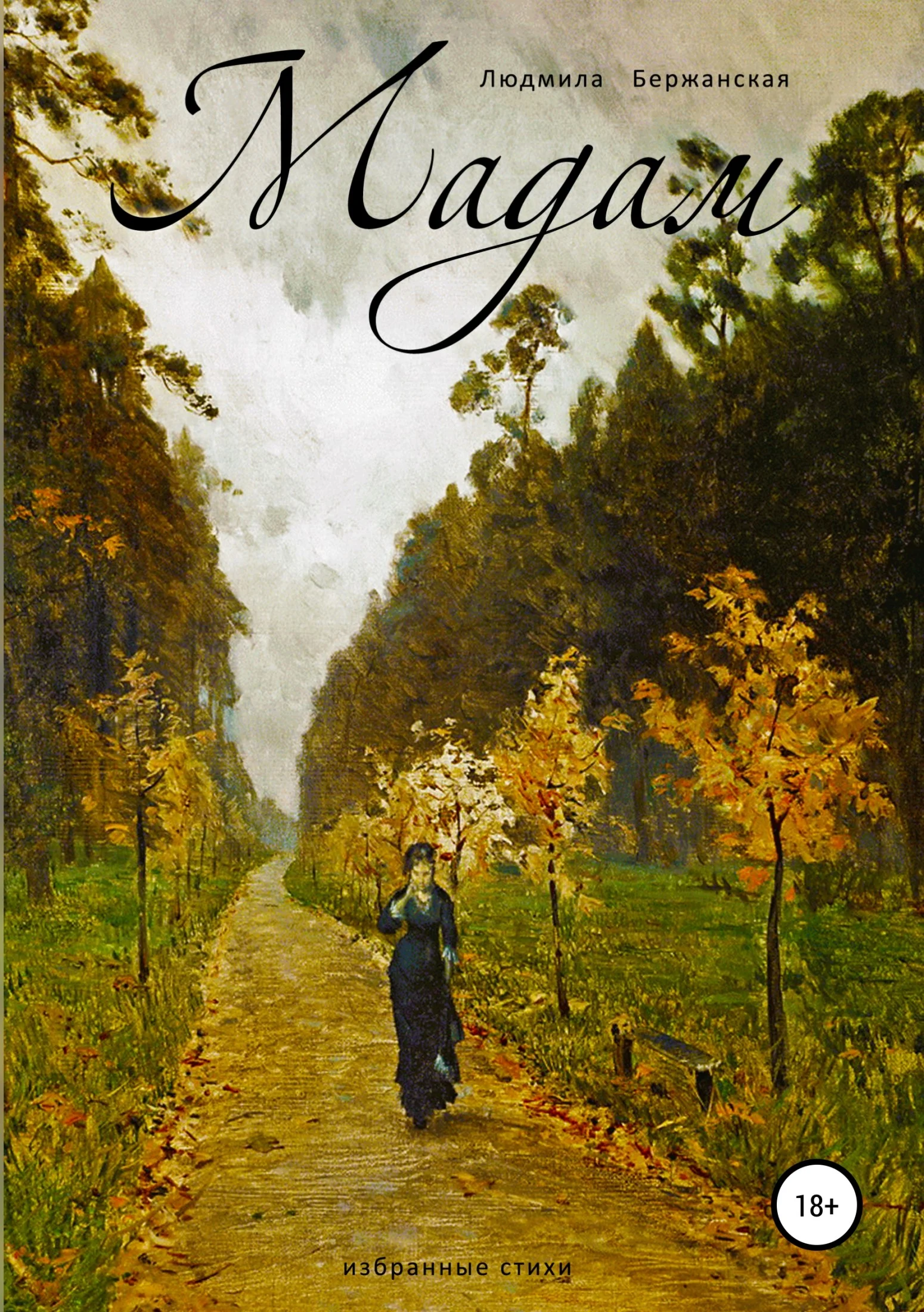 Обложка Мадам