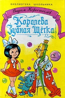 Обложка Королева Зубная Щетка