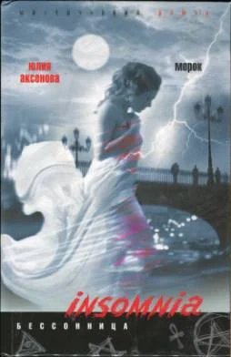 Обложка Морок