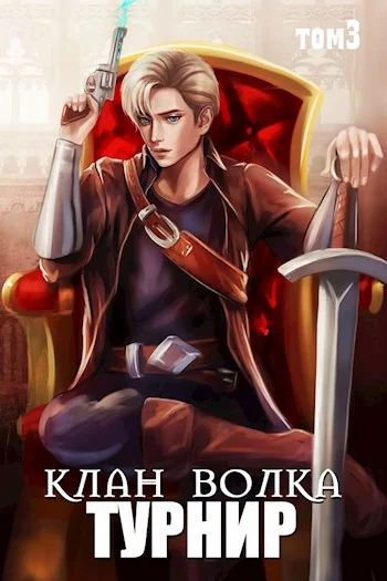 Обложка Турнир