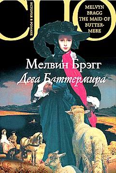 Обложка Дева Баттермира