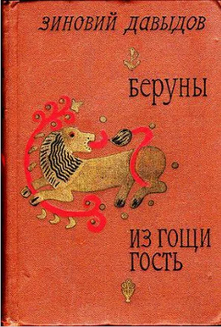 Обложка Беруны