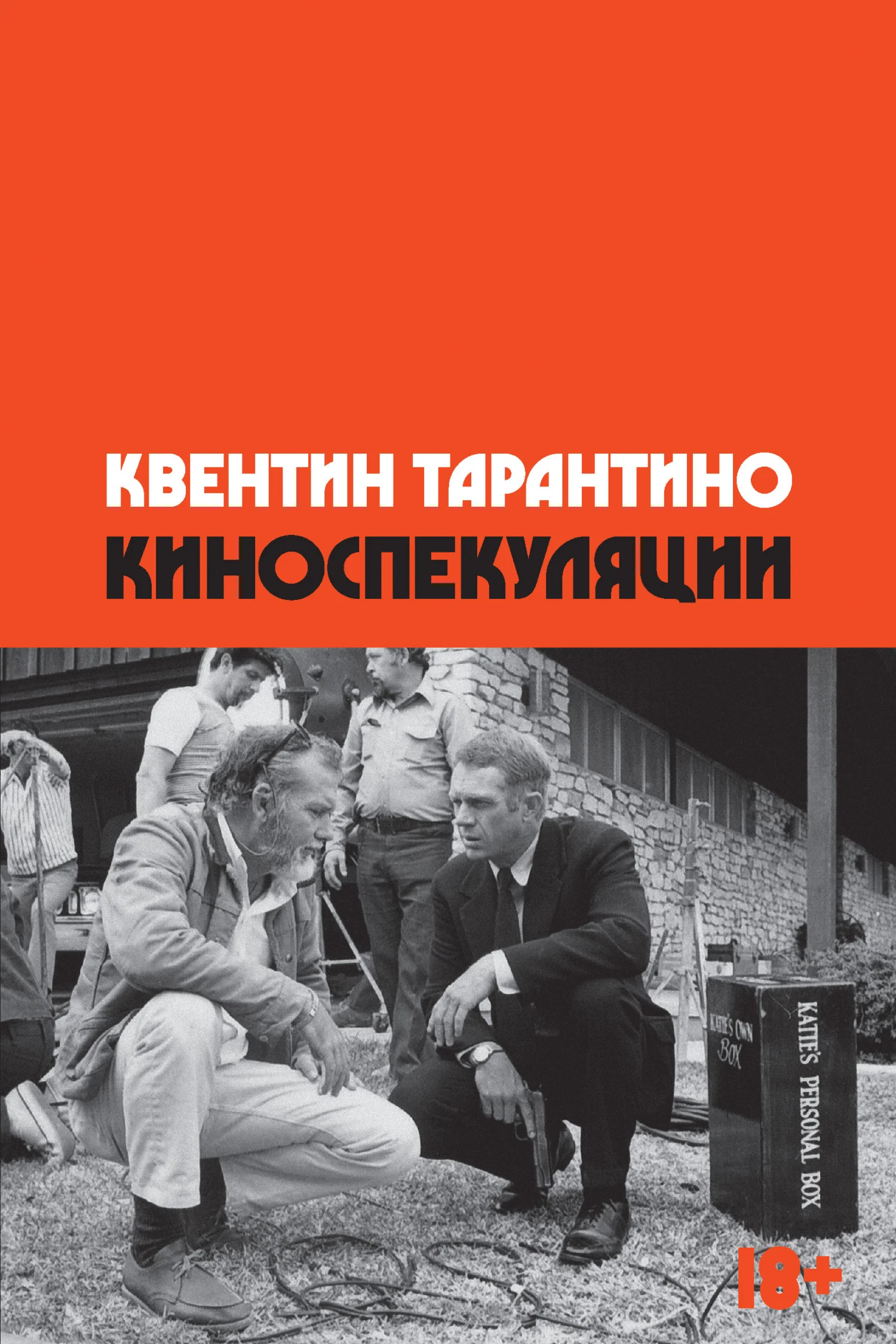 Обложка Киноспекуляции