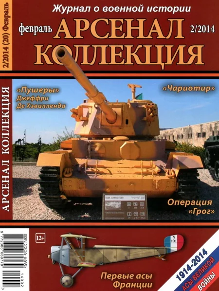 Обложка Арсенал-Коллекция 2014 № 02 (20)