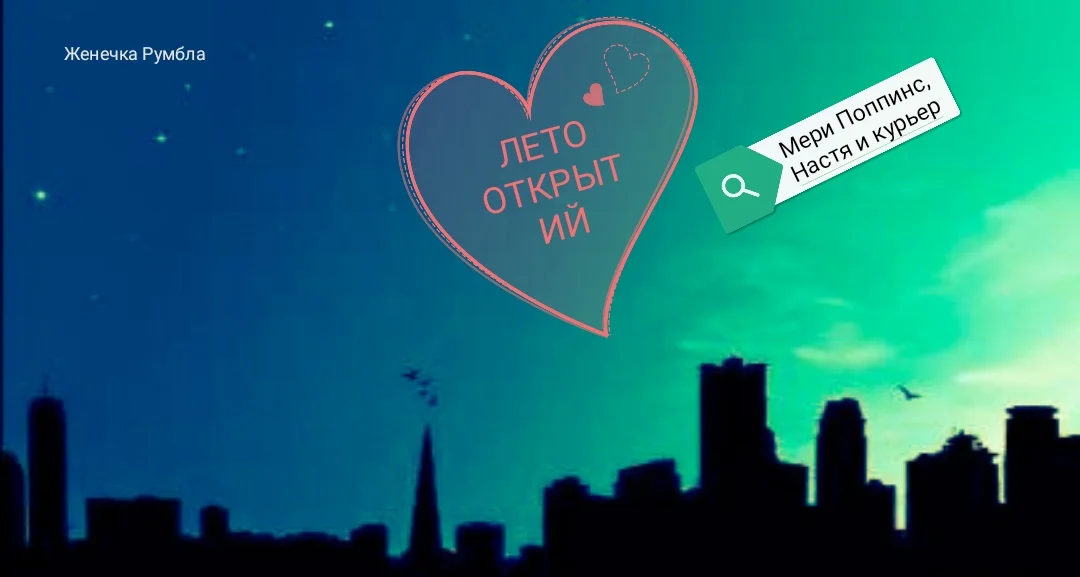 Обложка Лето открытий. В гости к Насте