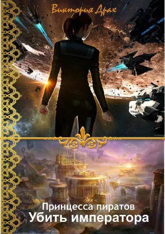 Обложка Убить императора