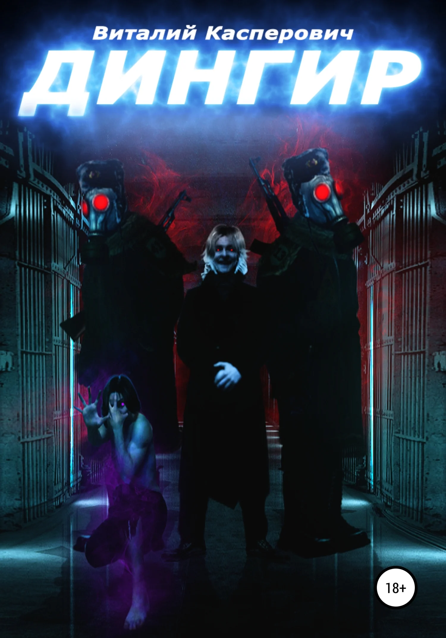 Обложка Дингир