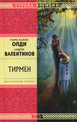 Обложка Тирмен