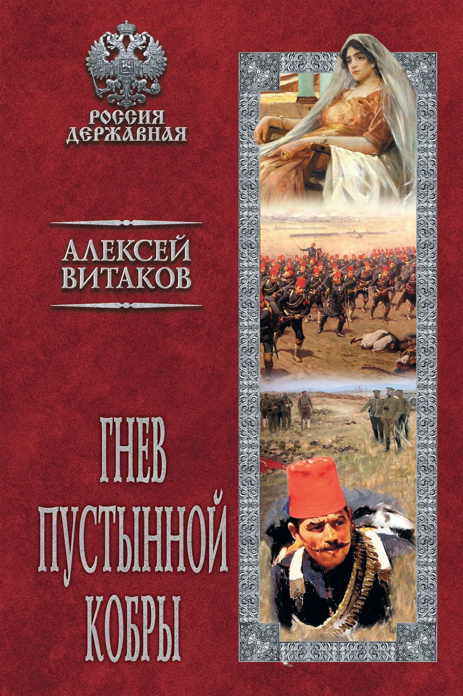 Обложка Гнев пустынной кобры