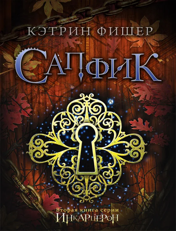 Обложка Сапфик