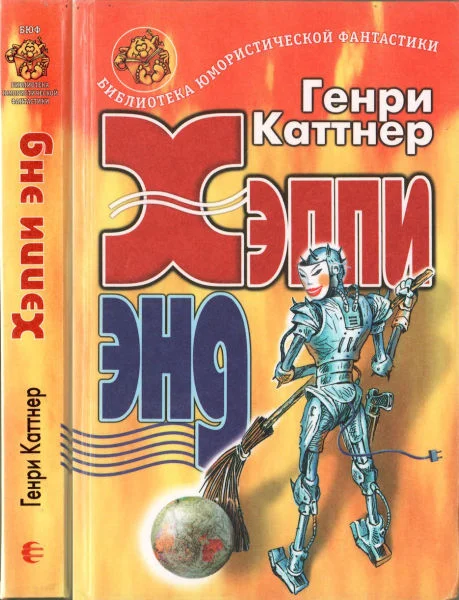Обложка Хэппи энд