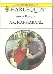 Обложка Ах, карнавал!..