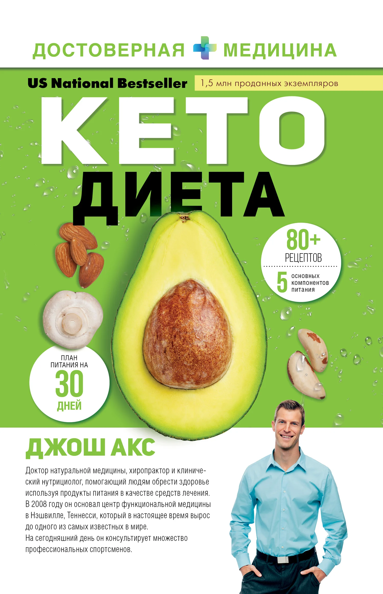 Обложка Кето-диета. Ваш 30-дневный план потери веса, баланса гормонов, улучшения работы мозга и победы над болезнями