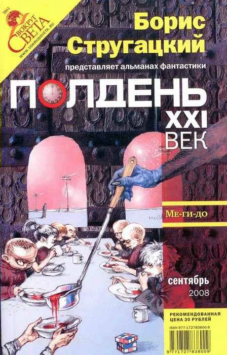 Обложка Дневник царевны Несмеяны