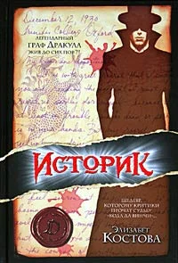 Обложка Историк