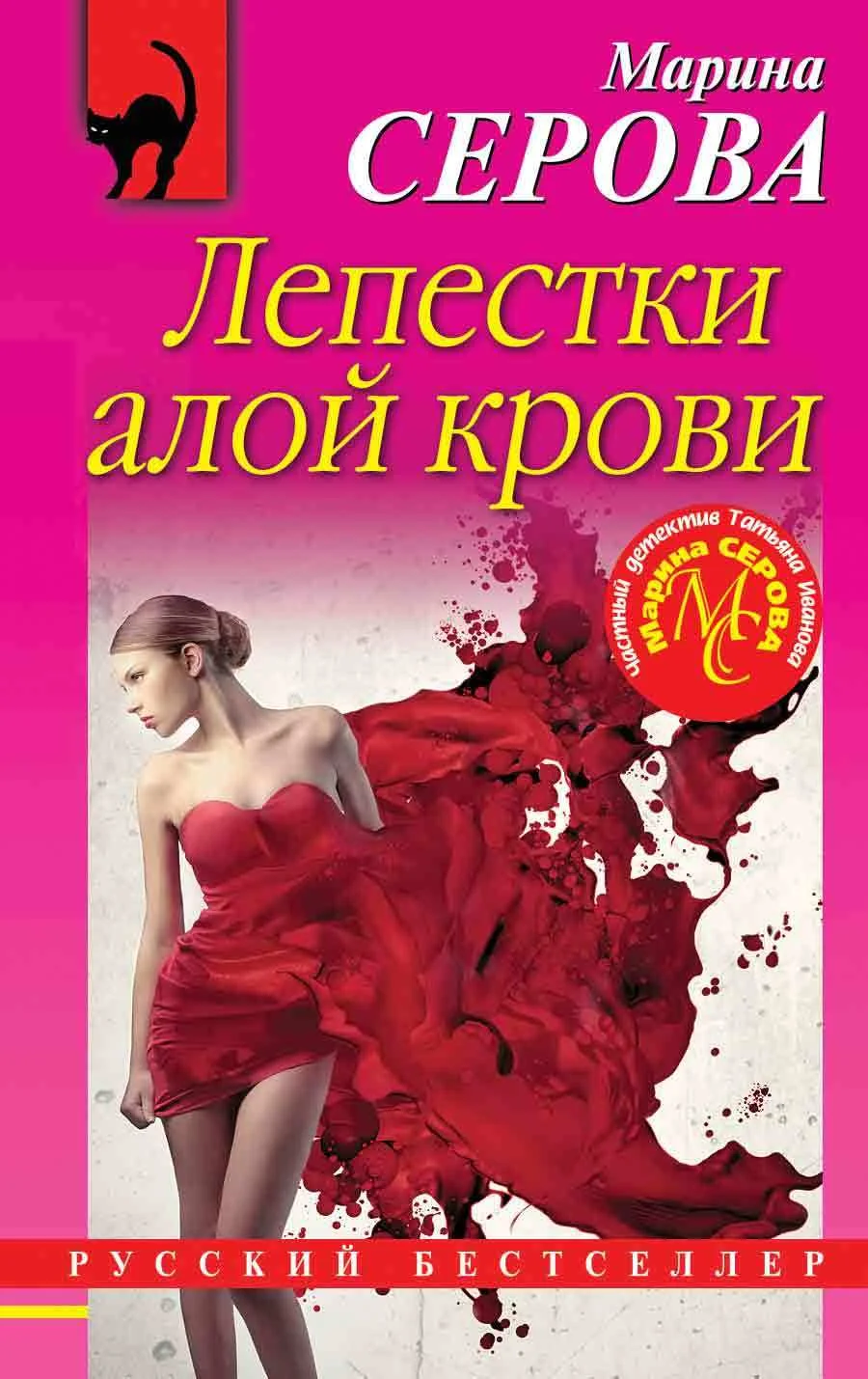 Обложка Лепестки алой крови