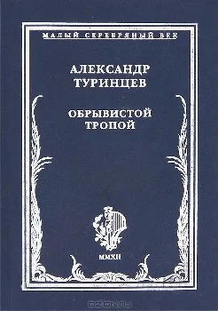 Обложка Обрывистой тропой