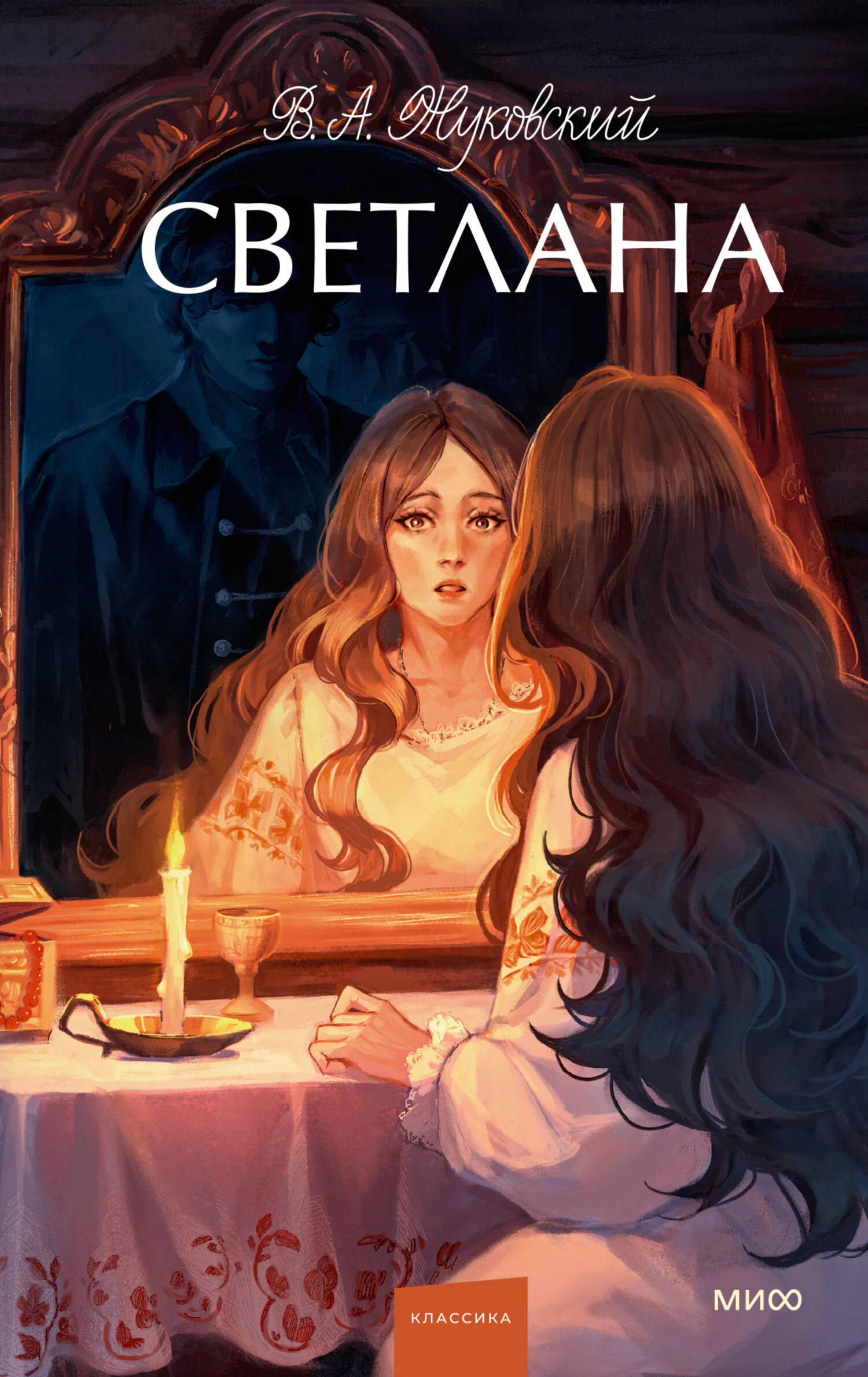 Обложка Светлана
