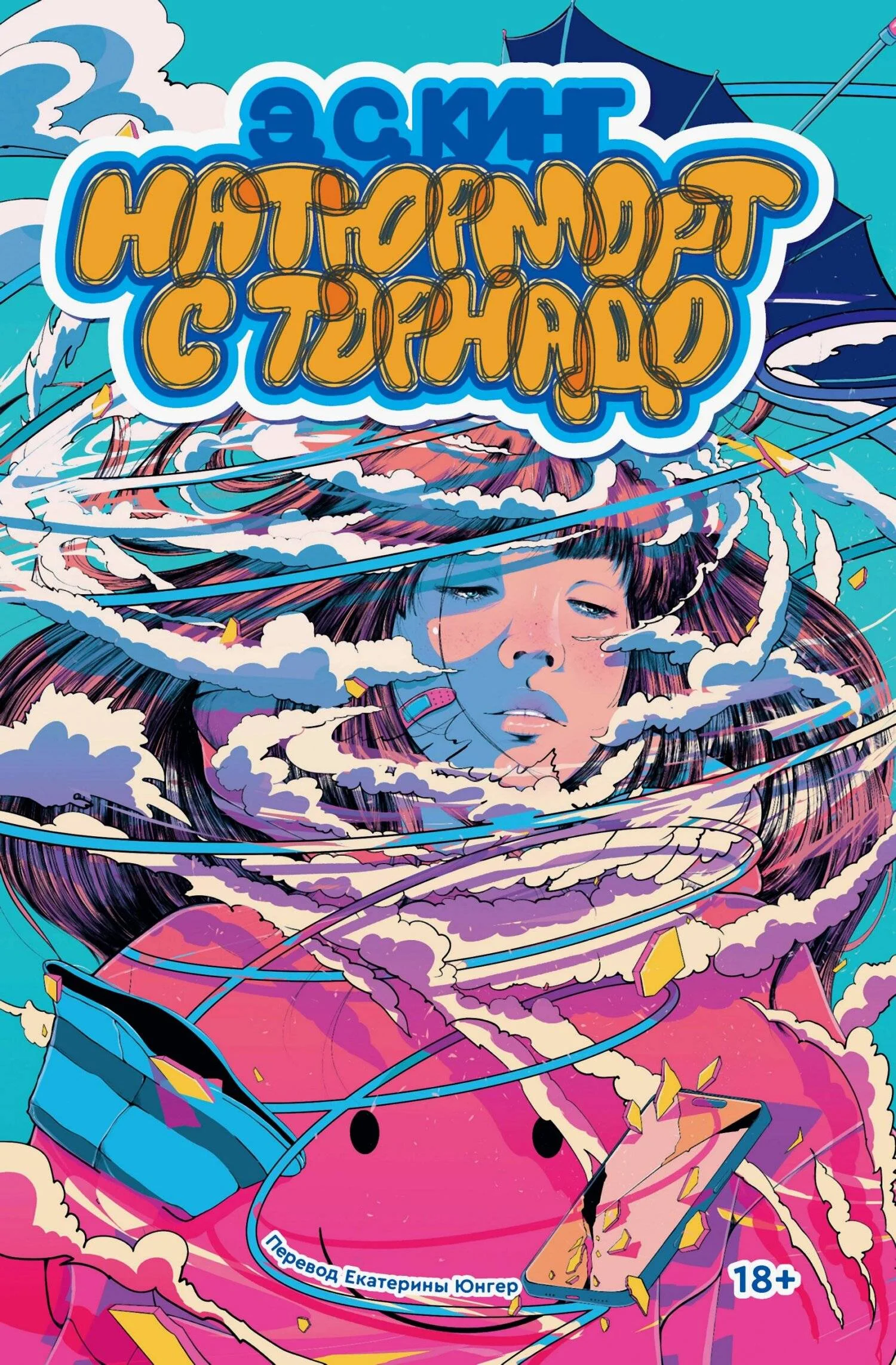 Обложка Натюрморт с торнадо